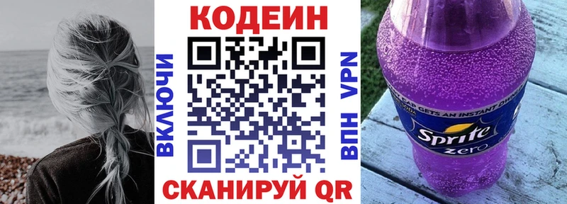 Codein напиток Lean (лин)  даркнет Telegram  Староминская 
